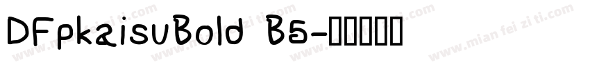 DFpkaisuBold B5字体转换